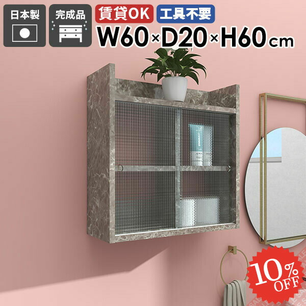 楽天市場】ウォールシェルフ 吊り戸棚 引き戸 奥行20cm ウォール