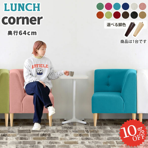 楽天市場】ソファ 1人掛けソファ l字 ダイニングソファー 一人用