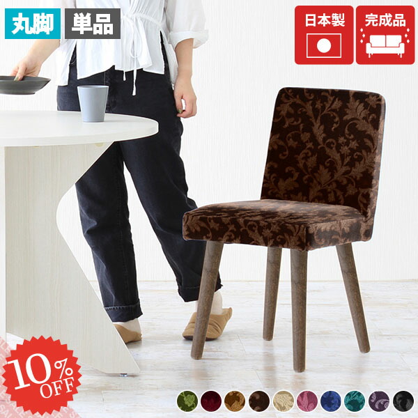 楽天市場】ダイニングチェア 座面高45cm 椅子 食卓 ベロア 食卓椅子