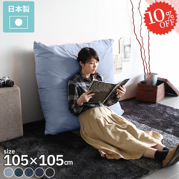 楽天市場】クッション 大きい 背もたれ 中身 ジャンボクッション