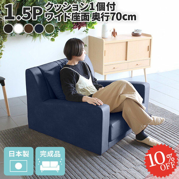 楽天市場】1人用ソファ 奥行きが広い ソファ ひとりがけ 座面広い