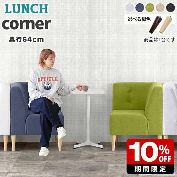 楽天市場】ソファ コーナー コンパクト 日本製 待合椅子 待合 コーナー