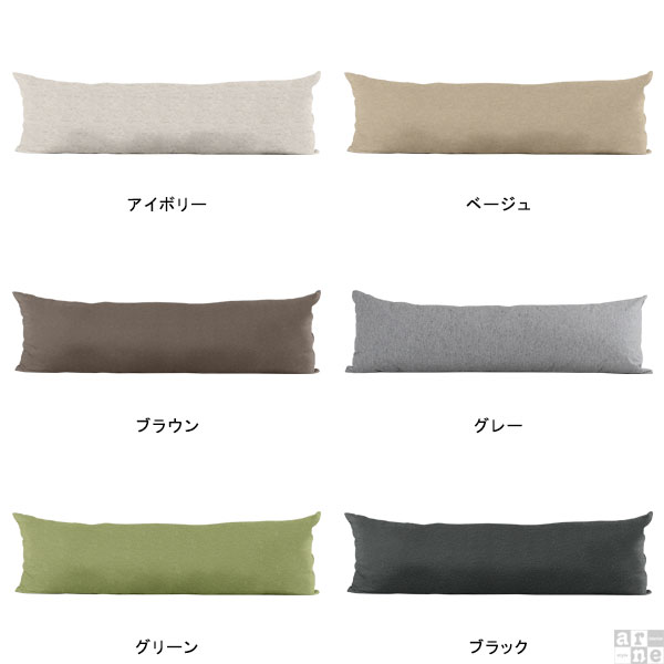 楽天市場】ロングクッションカバー クッションカバー 無地 大きい