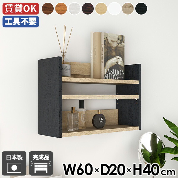 楽天市場】ウォールシェルフ 賃貸 ウォールラック 壁掛け収納