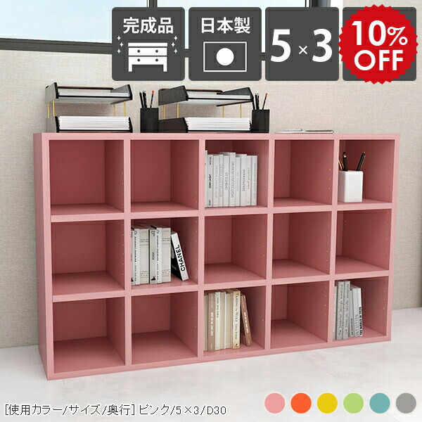 楽天市場】本棚 ピンク 大容量 カラーボックス 本箱 オープンラック