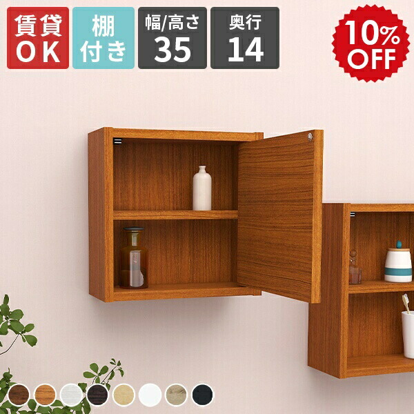 楽天市場】ウォールラック 扉付き ウォールシェルフ ボックス 吊り戸棚