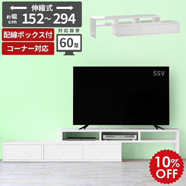 楽天市場】テレビ台 白 伸縮 ローボード ホワイト 鏡面 コーナー 変形
