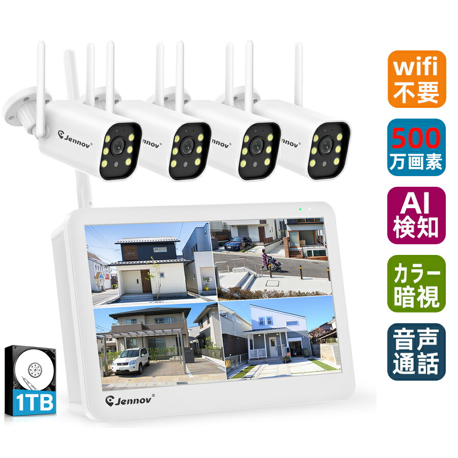 防犯カメラ 500万画素×4台」の人気商品一覧 | 安い商品を通販サイト