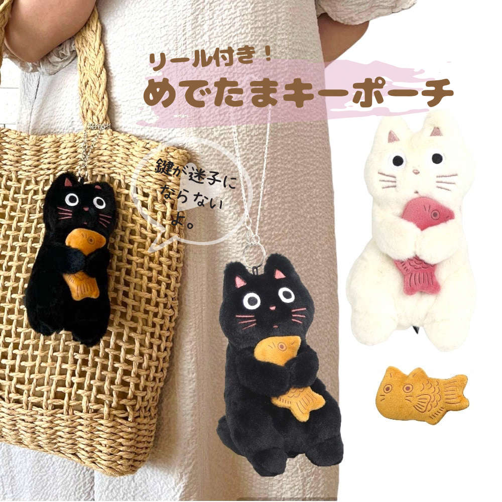 楽天市場】鍵が迷子にならないリール付キーケース。ねこのバッグ