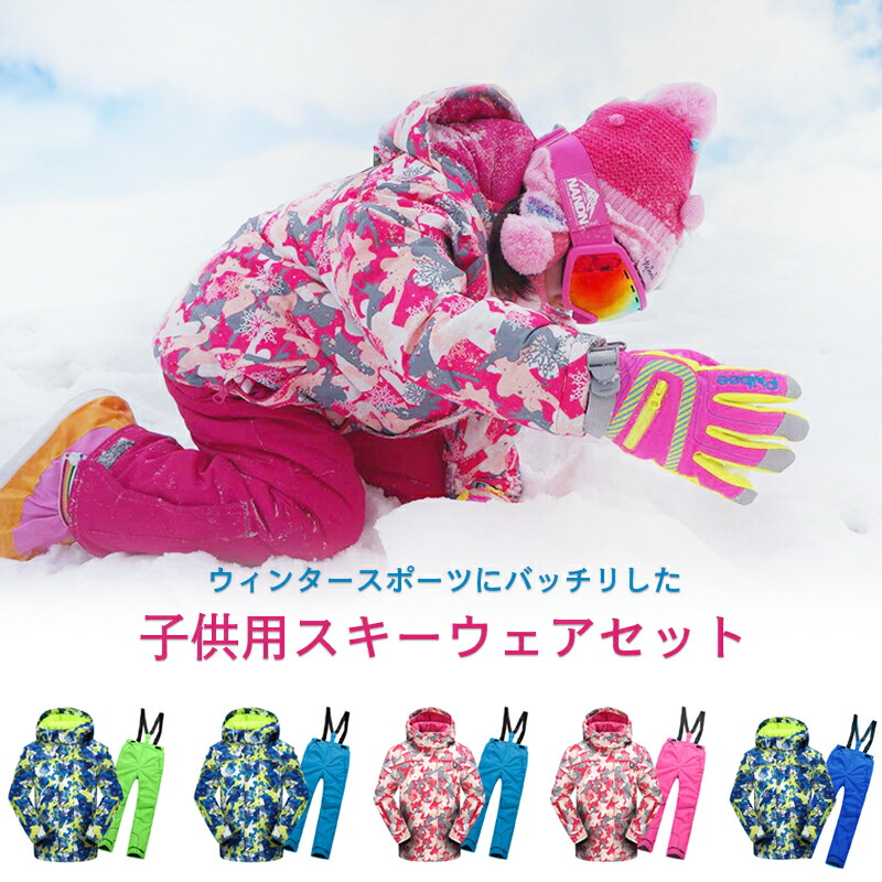 楽天市場】スキーウェア キッズ ジュニア 110〜160cm 上下セット 裏
