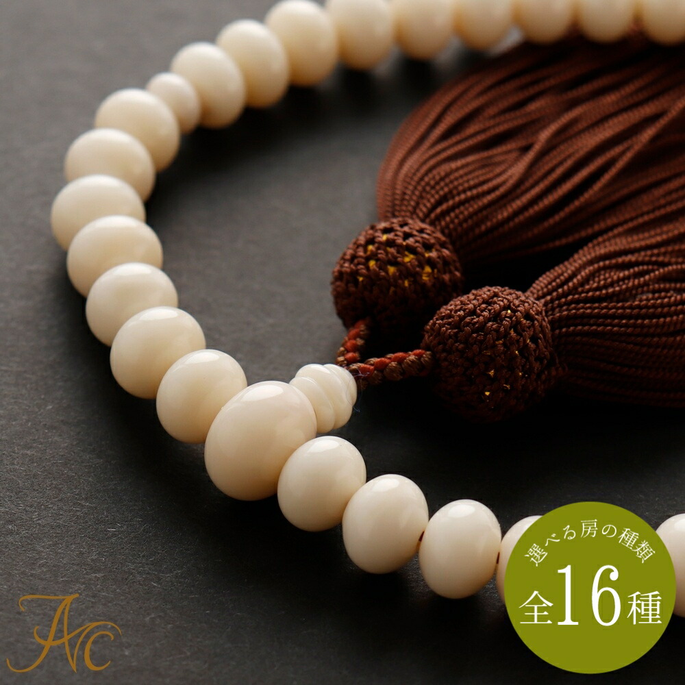 楽天市場】≪1年保証付き≫希少！白珊瑚（シナ海産）みかん玉片手念珠
