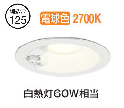 125 ダウンライト 軒下 センサー」の人気商品一覧 | 安い商品を通販
