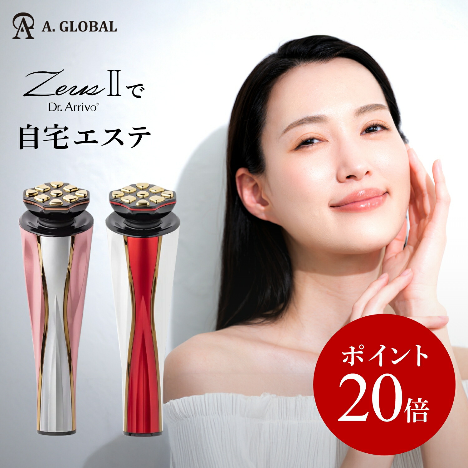 楽天市場】全品ポイント20倍！さらに20%OFFクーポン使用可！美顔器【A