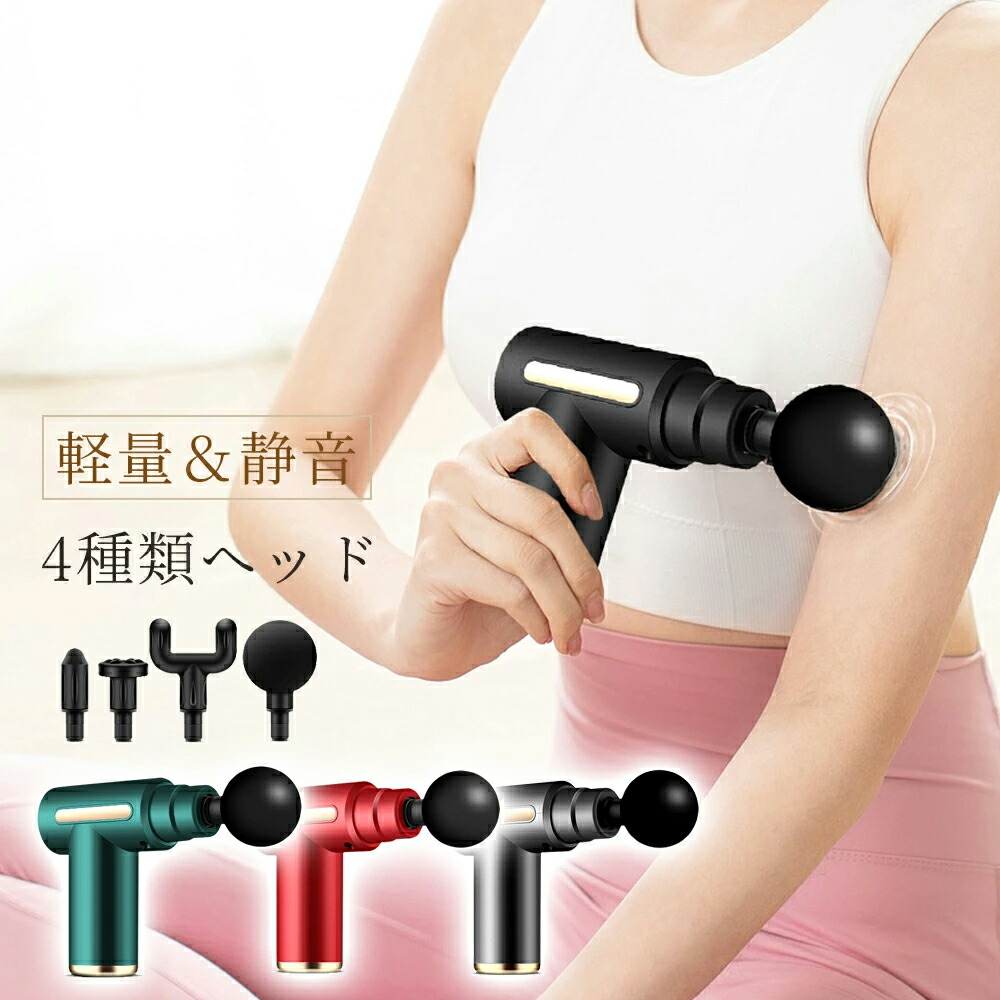 楽天市場】【最大P47倍＆クーポン⇒3,560円】 電動マッサージガン 筋膜