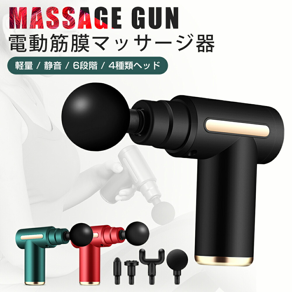 楽天市場】【最大P47倍＆クーポン⇒3,985円】 筋膜リリース ガン 電動