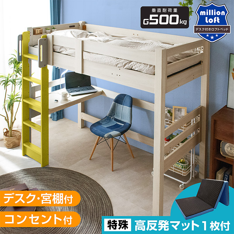 ロフトベッド・システムベッド デスク付き」の人気商品一覧 | 安い商品