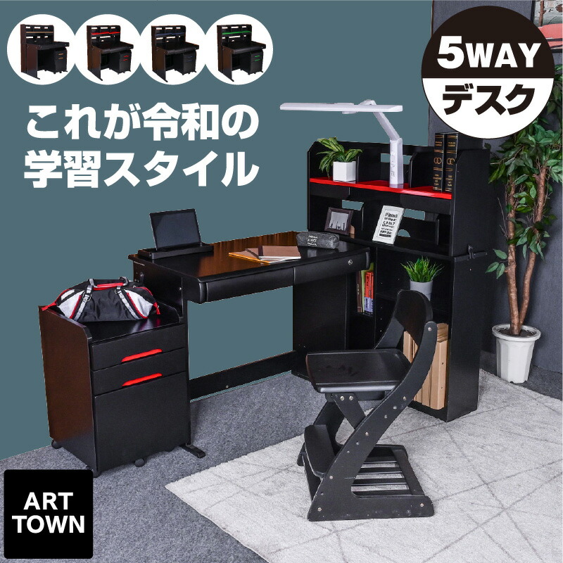 楽天市場】大好評 学習机 4点セット(机のみ) 学習デスク 男の子 5WAY
