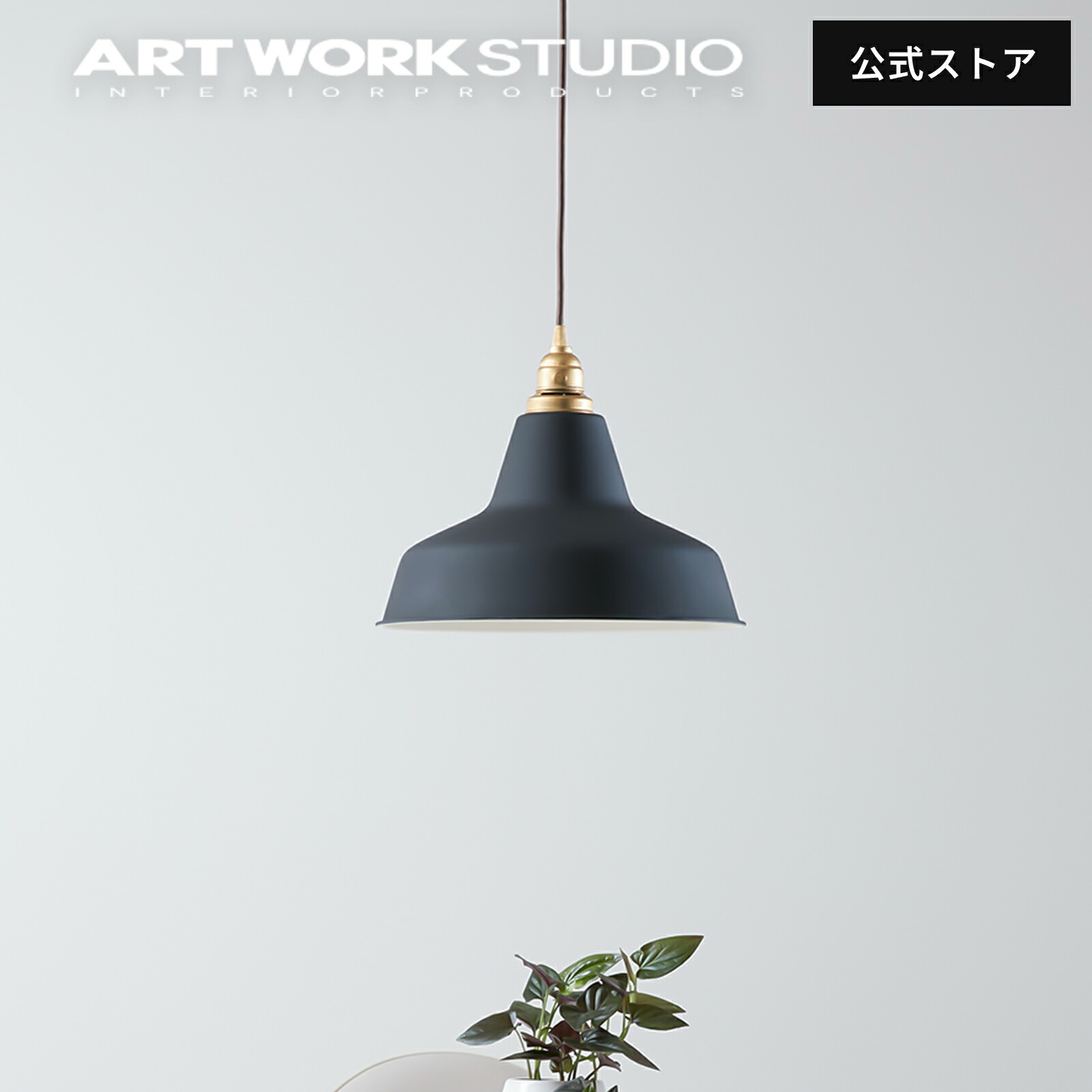 楽天市場】【アートワークスタジオ公式】 ペンダントライト Railroad