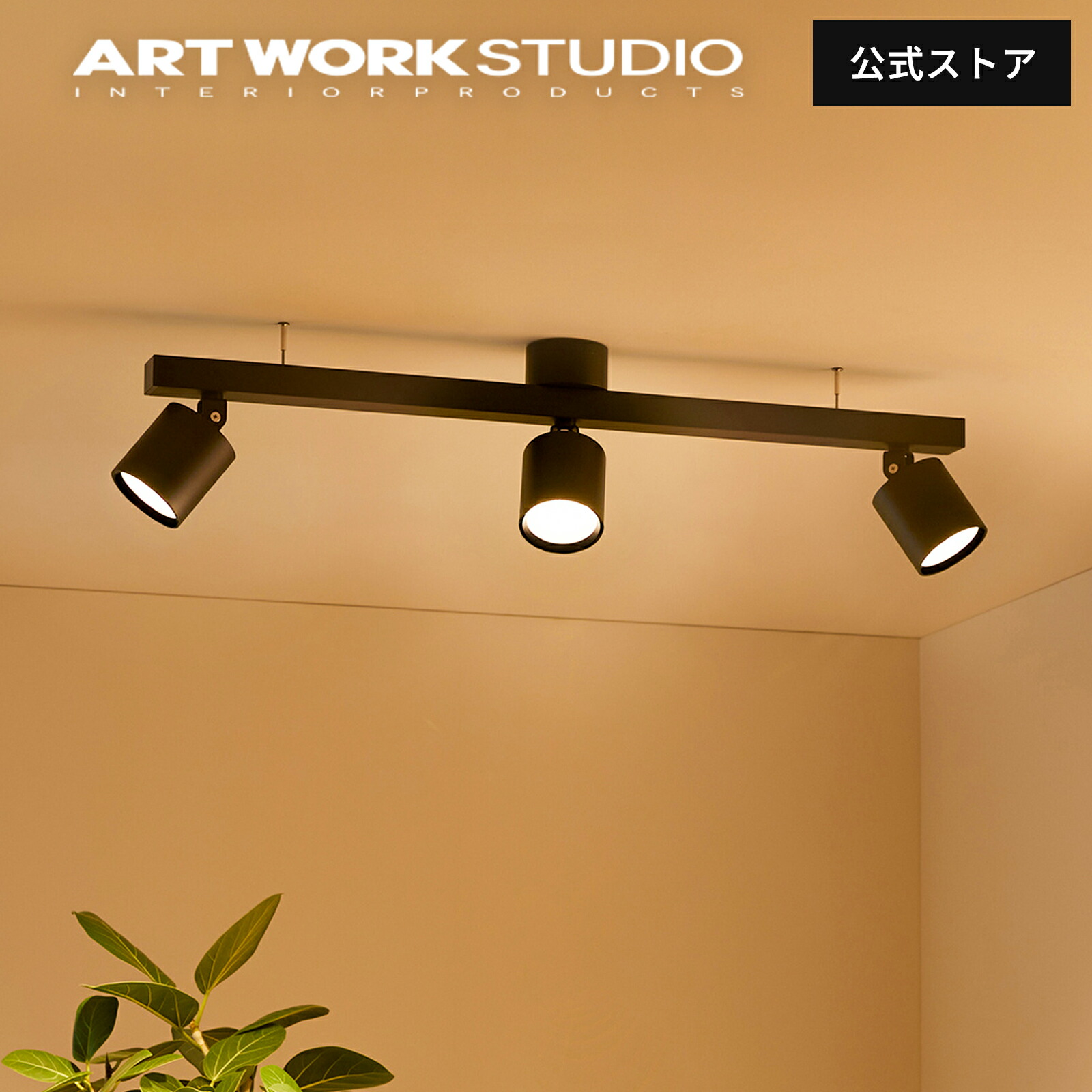 楽天市場】【アートワークスタジオ公式】シーリングライト【Grid 3