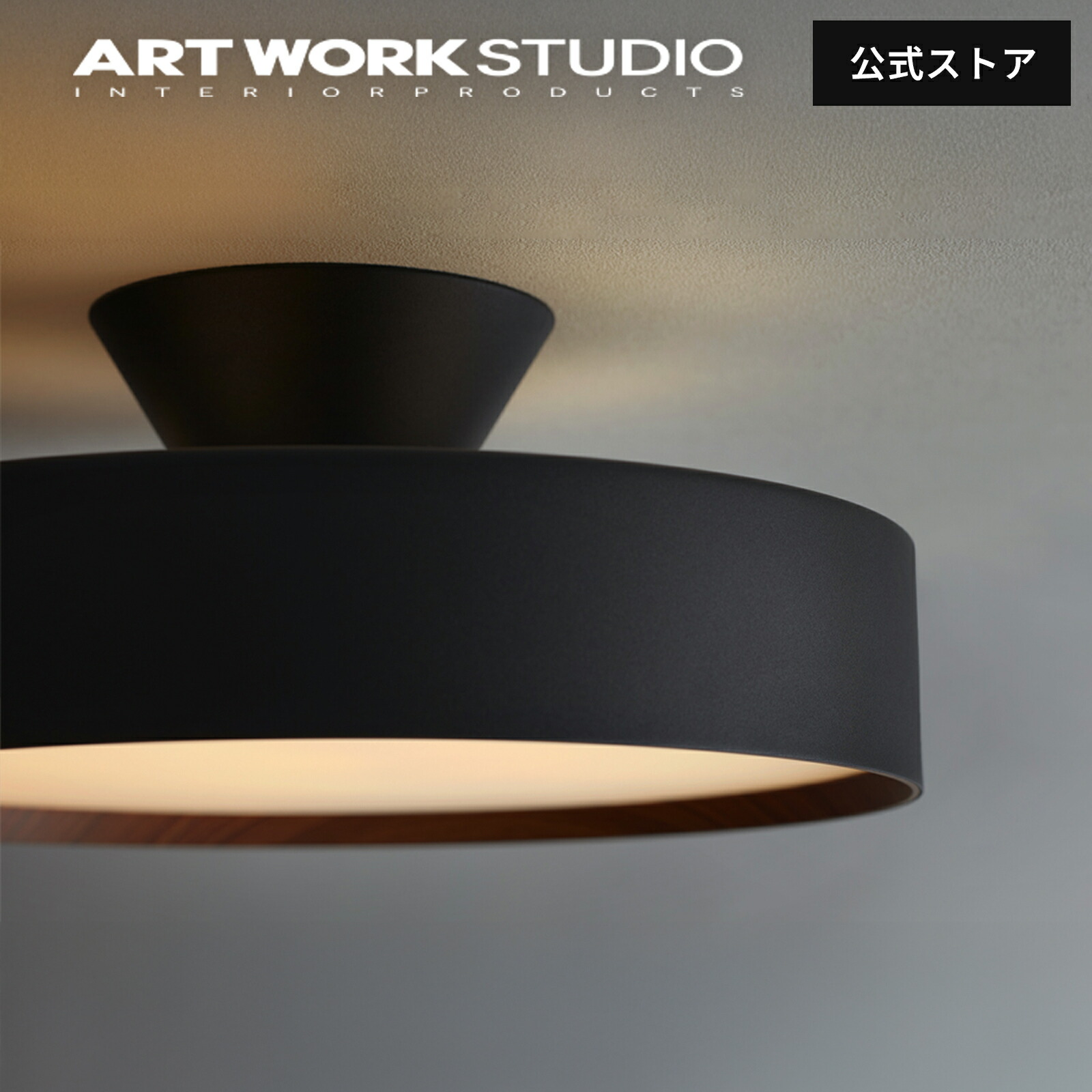 楽天市場】【アートワークスタジオ公式】シーリングライト 8畳 6畳