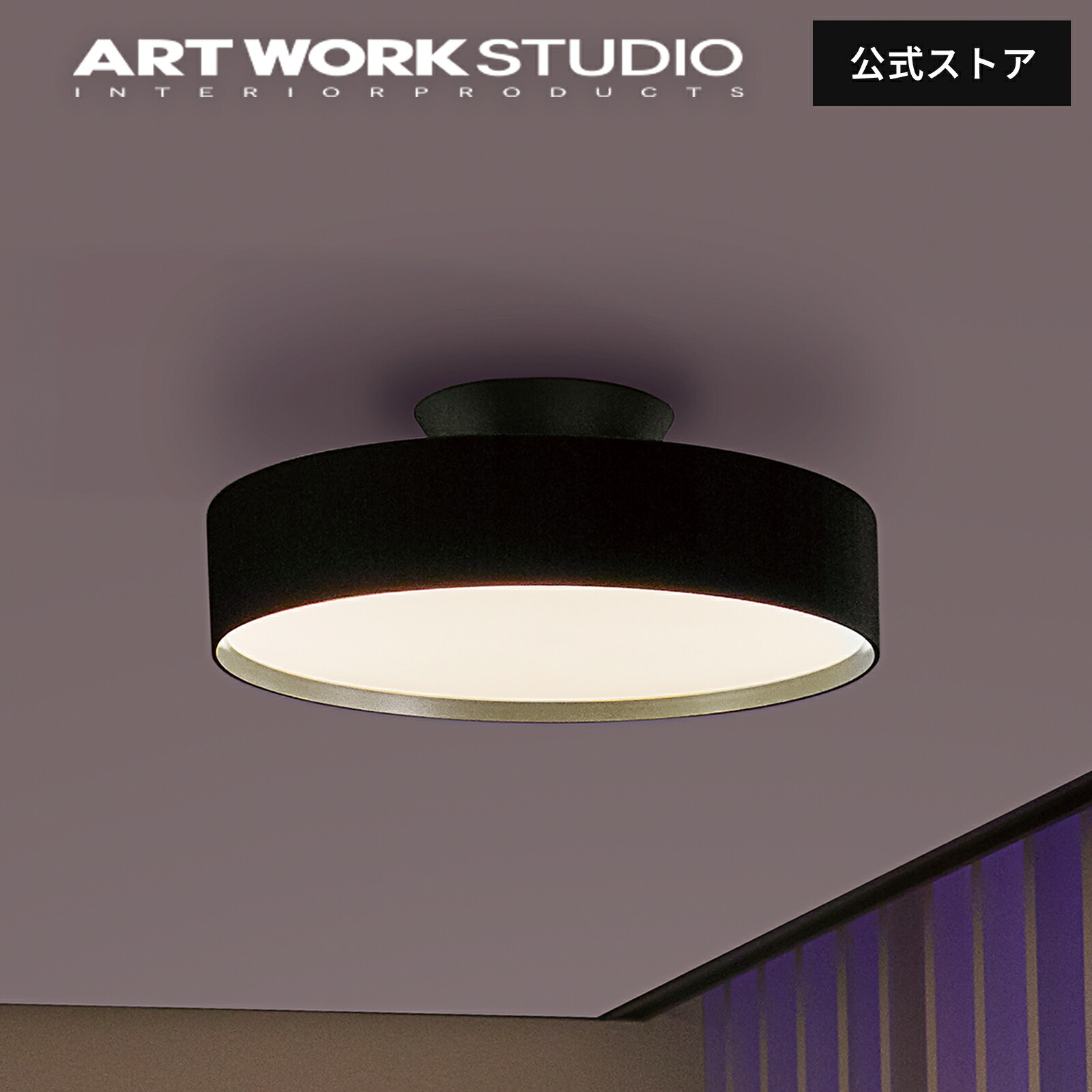 楽天市場】【アートワークスタジオ公式】シーリングライト 6畳 Glow
