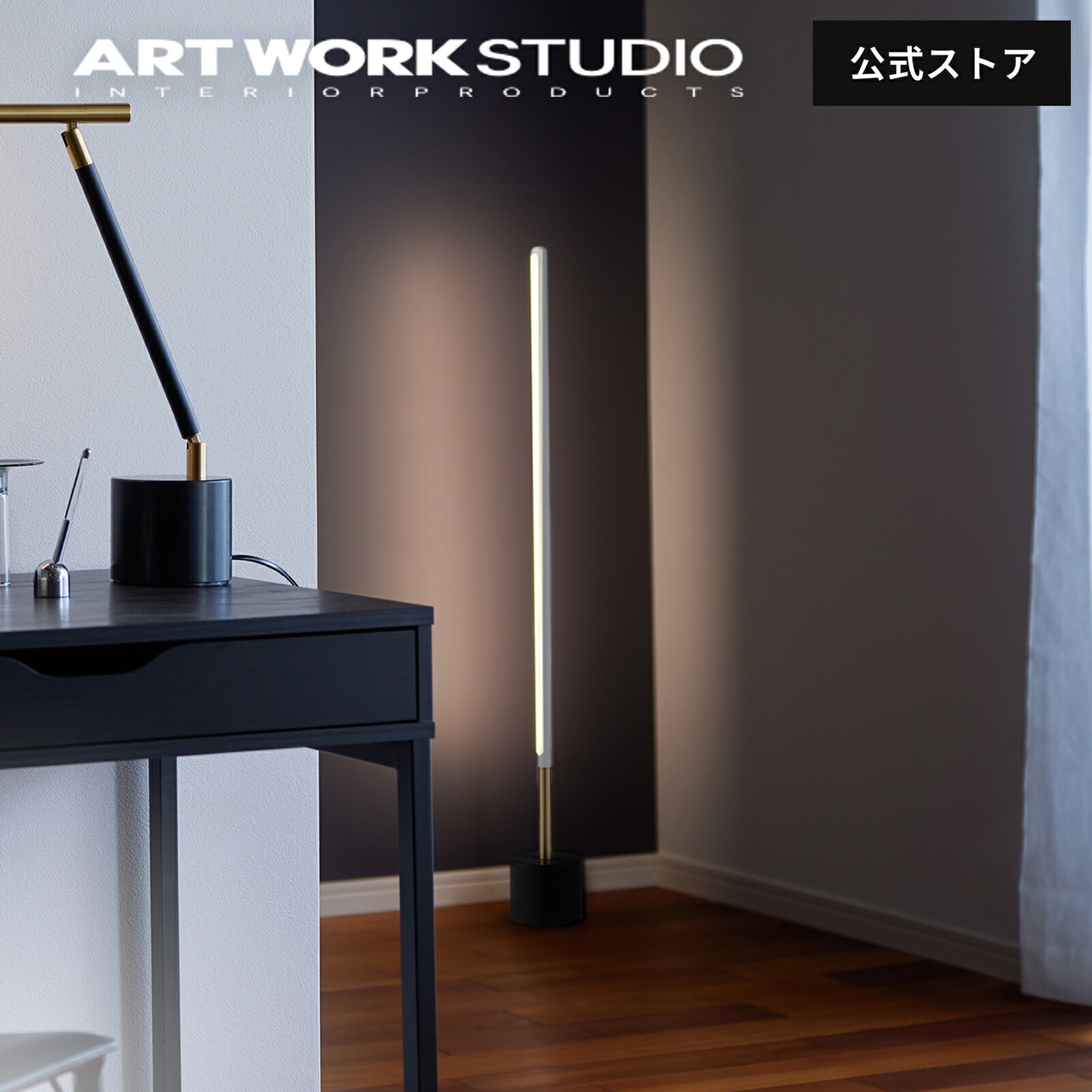 楽天市場】【アートワークスタジオ公式】フロアライト フロアランプ