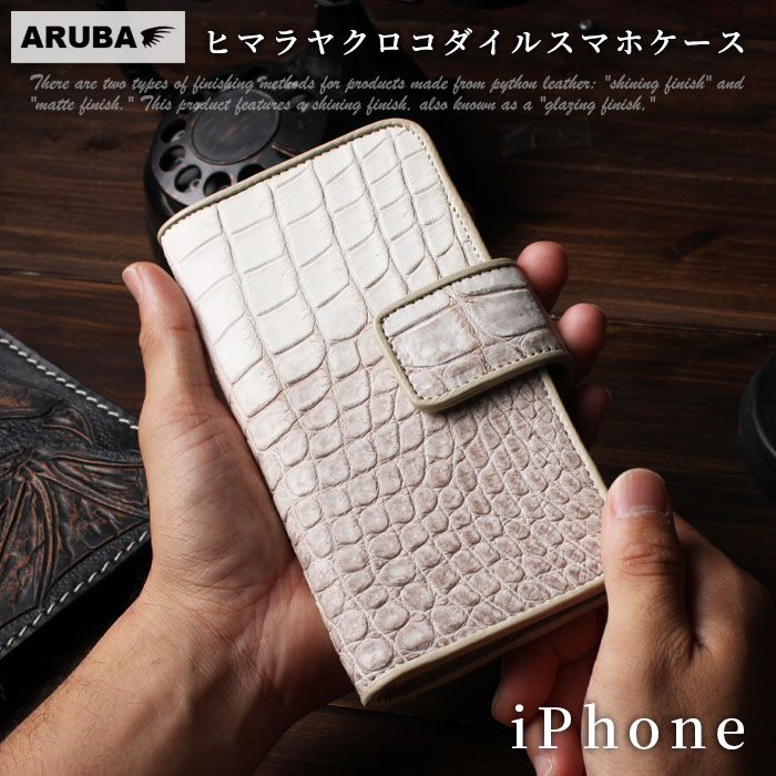 楽天市場】ヒマラヤクロコダイル iPhone スマホケース 手帳型 クロコ