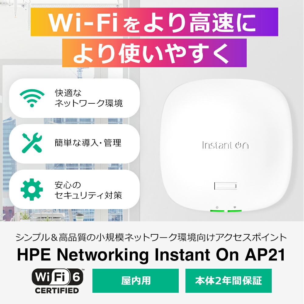 楽天市場】【公式】【ポイント10倍】HPE Networking Instant On AP21