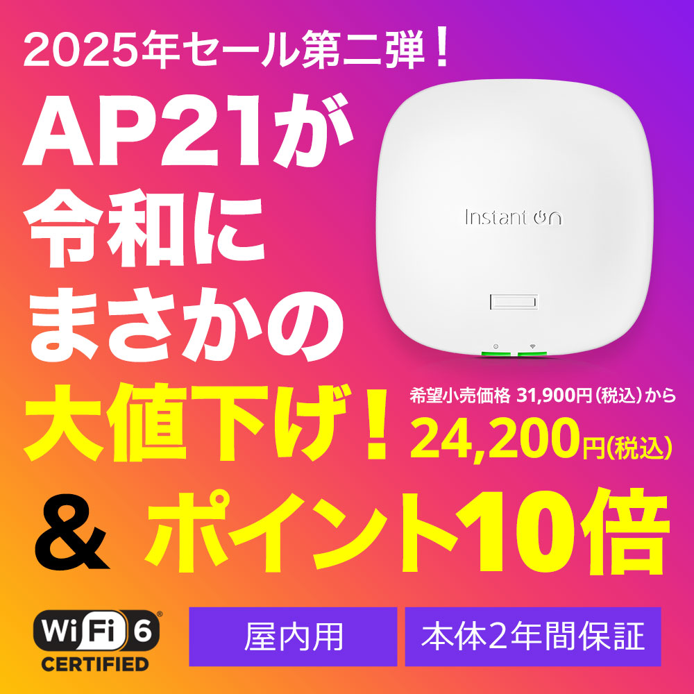 楽天市場】【公式】【ポイント10倍】HPE Networking Instant On AP21
