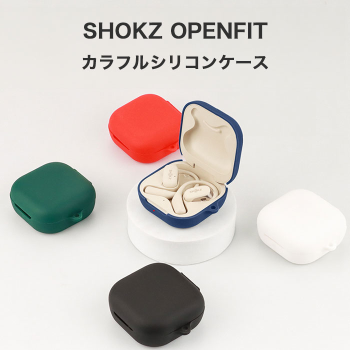楽天市場】SHOKZ OPENFIT シリコンケース カラビナ付き ケース 保護