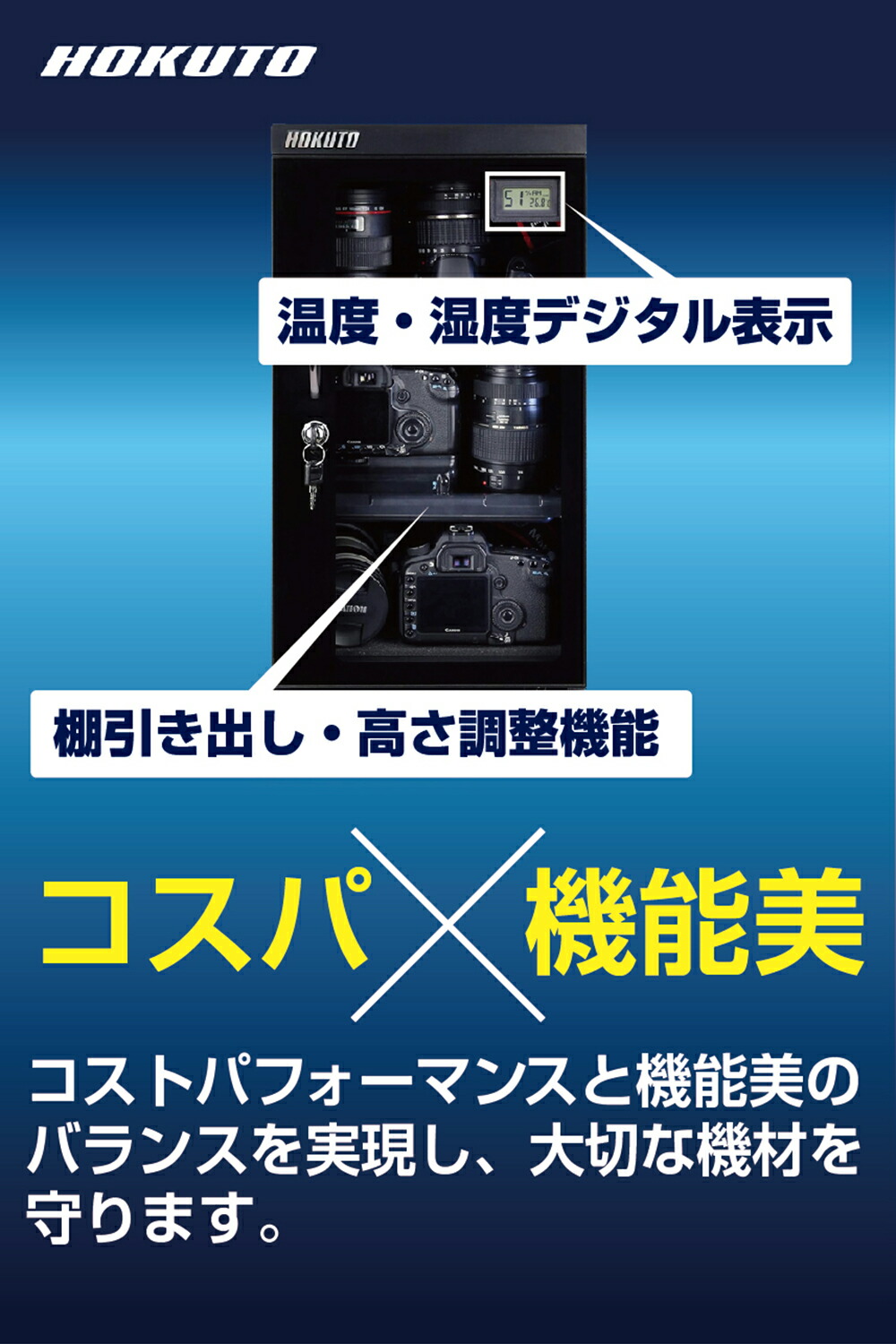 楽天市場】HS-51L HOKUTO 防湿庫・ドライボックス HS-51L HSシリーズ