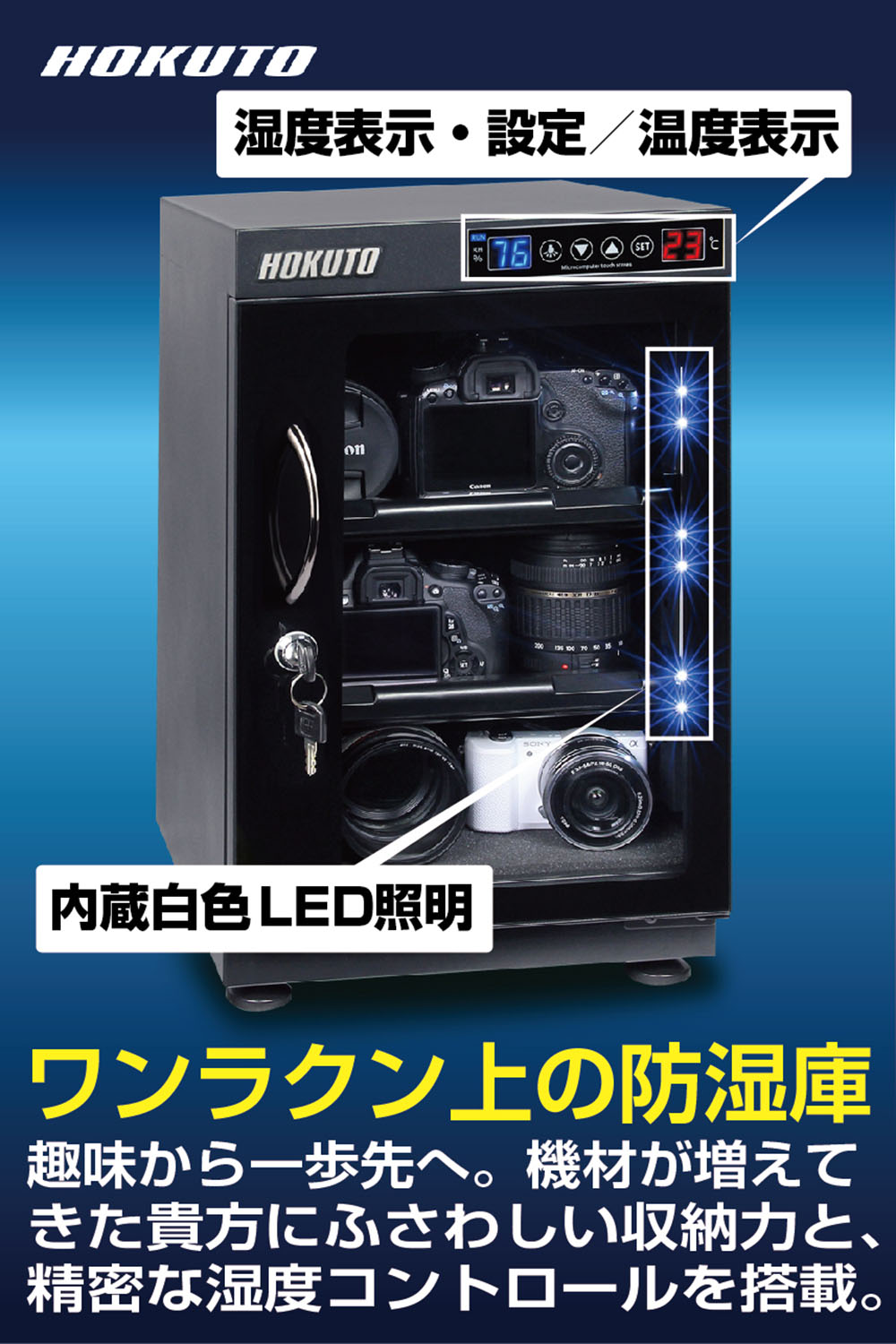 楽天市場】HOKUTO 防湿庫・ドライボックス HP-38EX HPシリーズ38L 5年