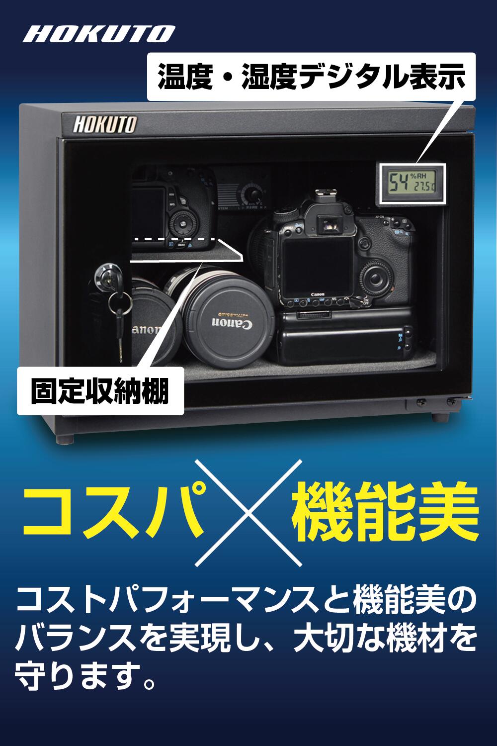 楽天市場】HOKUTO｜防湿庫・ドライボックス HS-25L・キャビネット