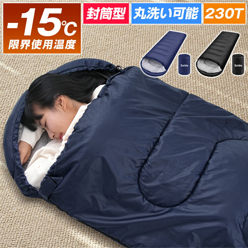 楽天市場】【お買い得！☆クーポンで3,416円】 寝袋 封筒型 シュラフ