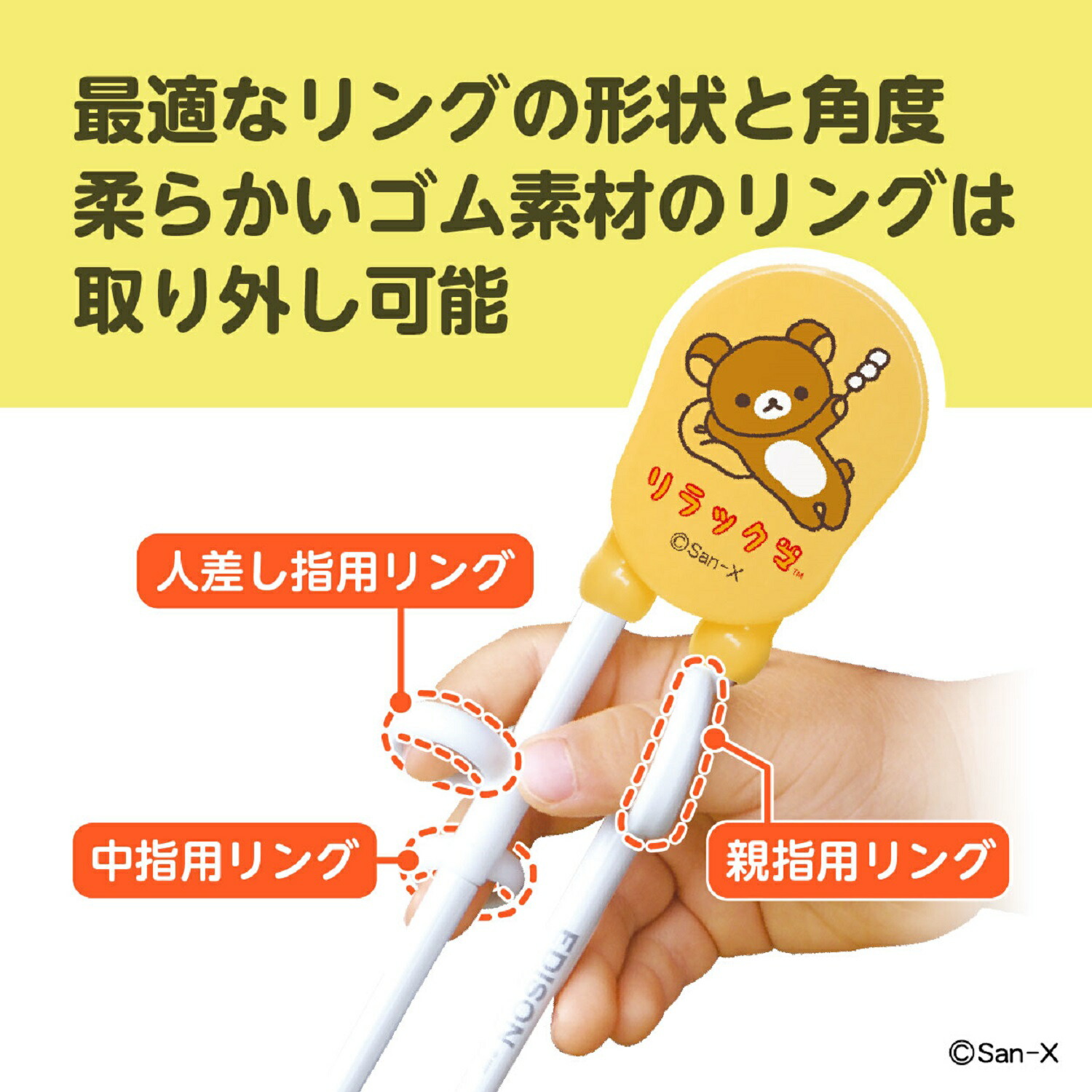 楽天市場】リラックマ エジソンのお箸 [箸 キッズ 子供 躾箸 右手 矯正