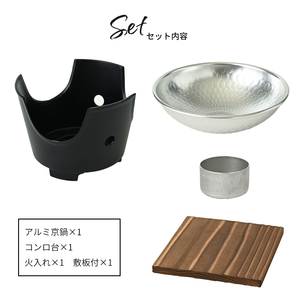 楽天市場】アルミ 京鍋セット コンロセット アルミ鍋 1人鍋 一人鍋