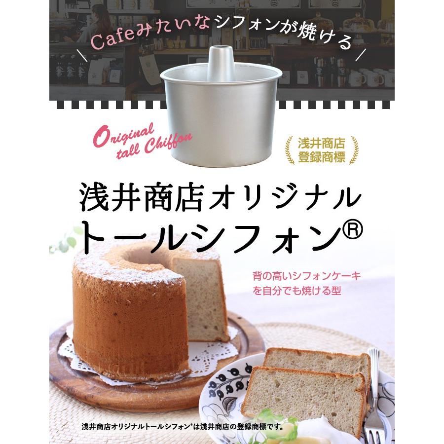 楽天市場】トール シフォンケーキ型 17cm 【浅井商店オリジナル 登録