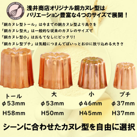 楽天市場】銅 カヌレ型 トール 1個 浅井商店 オリジナルサイズ 本格