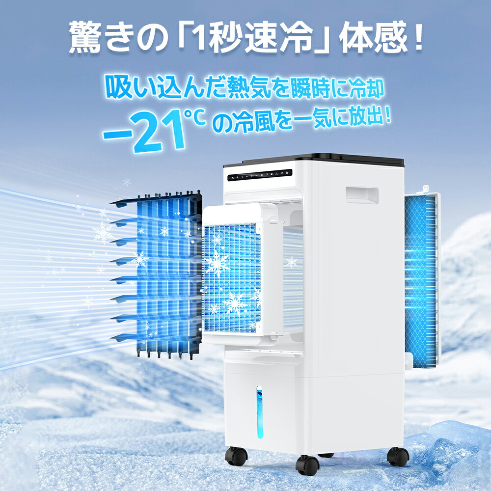 楽天市場】【クーポンで10,008円】 冷風機 大型 冷風扇 -20℃強力冷風