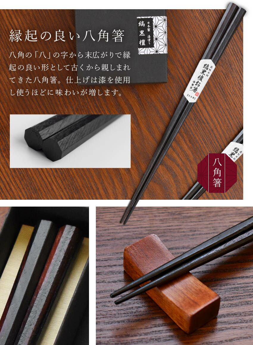 楽天市場】＼スーパーSALE／ 日本製 夫婦箸 高級 縞黒檀 八角 漆塗り