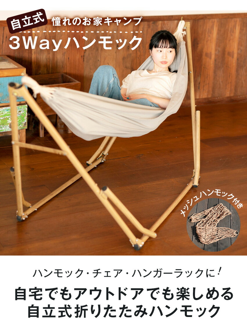 楽天市場】＼スーパーSALE／ 木目調 3Way 自立式ハンモック アウトドア