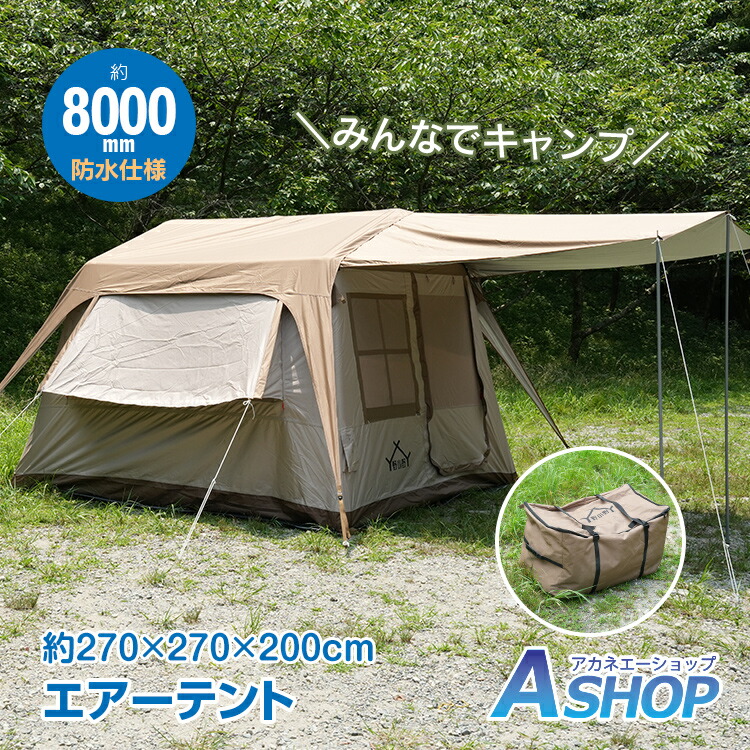 楽天市場】3/3〜90％オフCP！【送料無料】 エアーテント エアフレーム