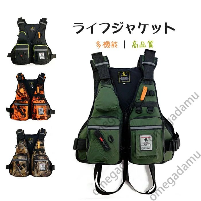 救命胴衣 ライフジャケット 多機能」の人気商品一覧 | 安い商品を通販