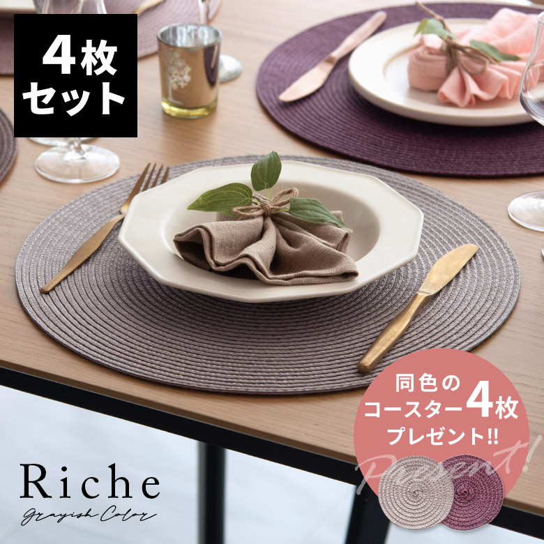 楽天市場】ランチョンマット ラウンド 4枚セット プレース プレイス