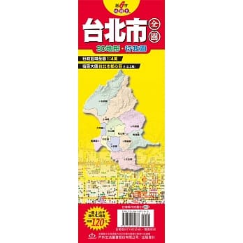 楽天市場】地図/ 台灣縣市地圖王 台湾版 台湾地図 マップ 台湾全体