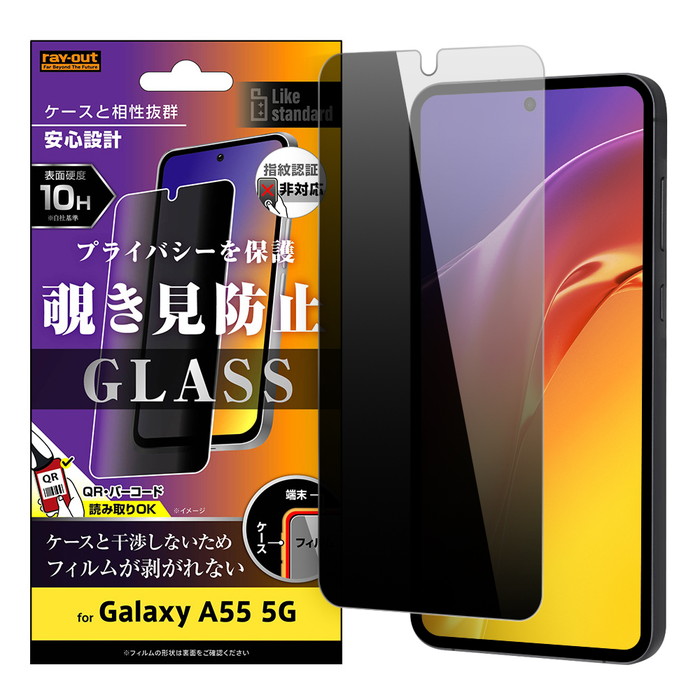 楽天市場】Galaxy A55 5G ガラスフィルム 覗き見防止 見えない