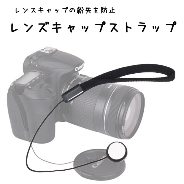 楽天市場】お試し価格！110円!!【レンズキャップの紛失を防止】レンズ