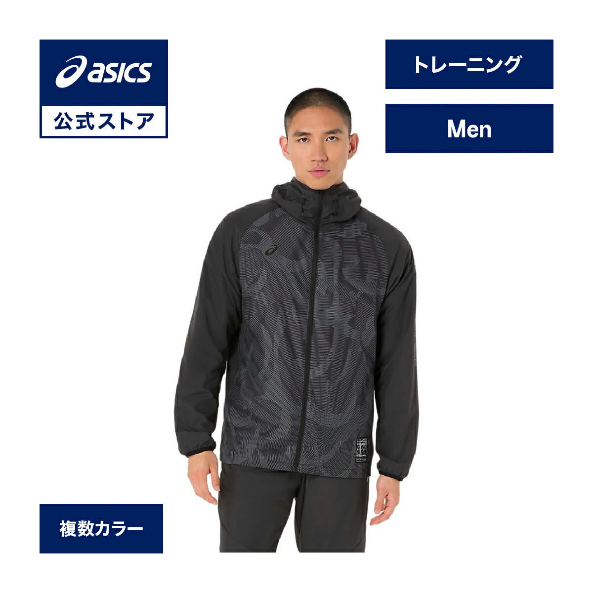 楽天市場】アシックス 裏トリコットグラフィックウインドブレーカー