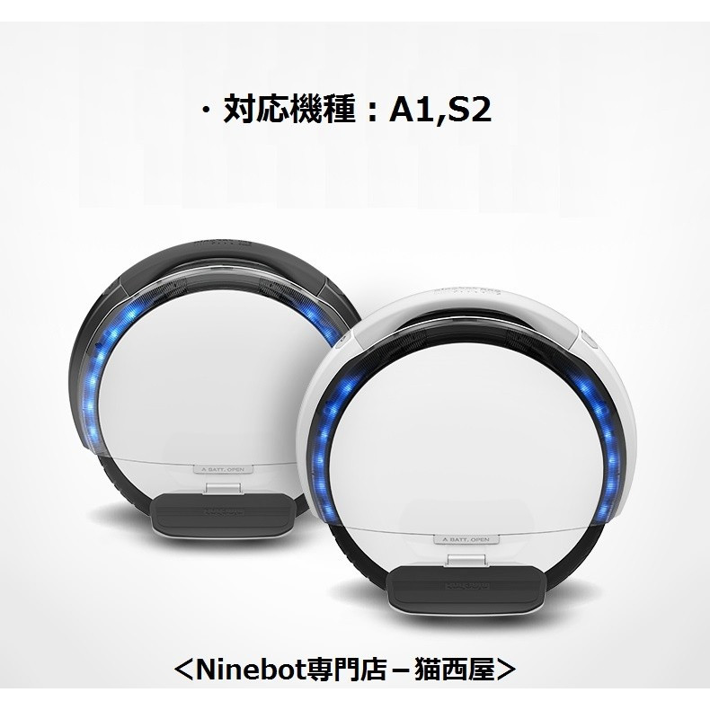 楽天市場】Ninebot One A1/S2 (ナインボットワン) 一輪セグウェイ 交換