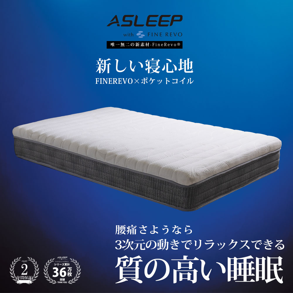 楽天市場】マットレス シングル 新素材ファインレボ ポケットコイル